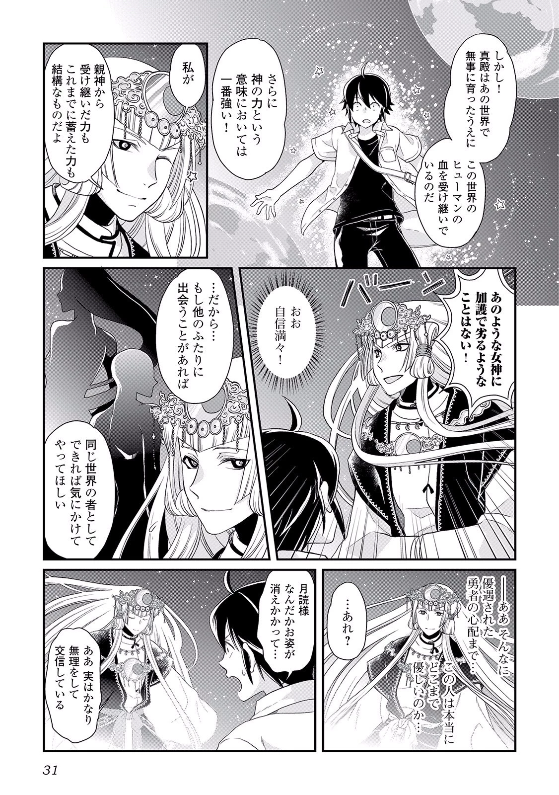 月が導く異世界道中 第2話 - 5