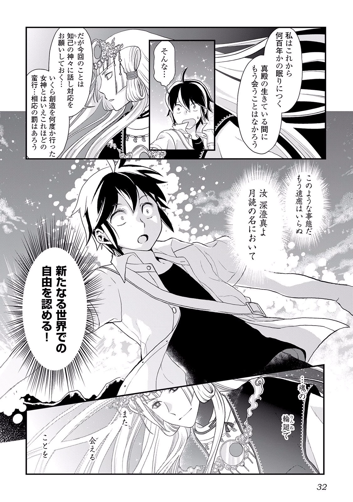 月が導く異世界道中 第2話 - 6