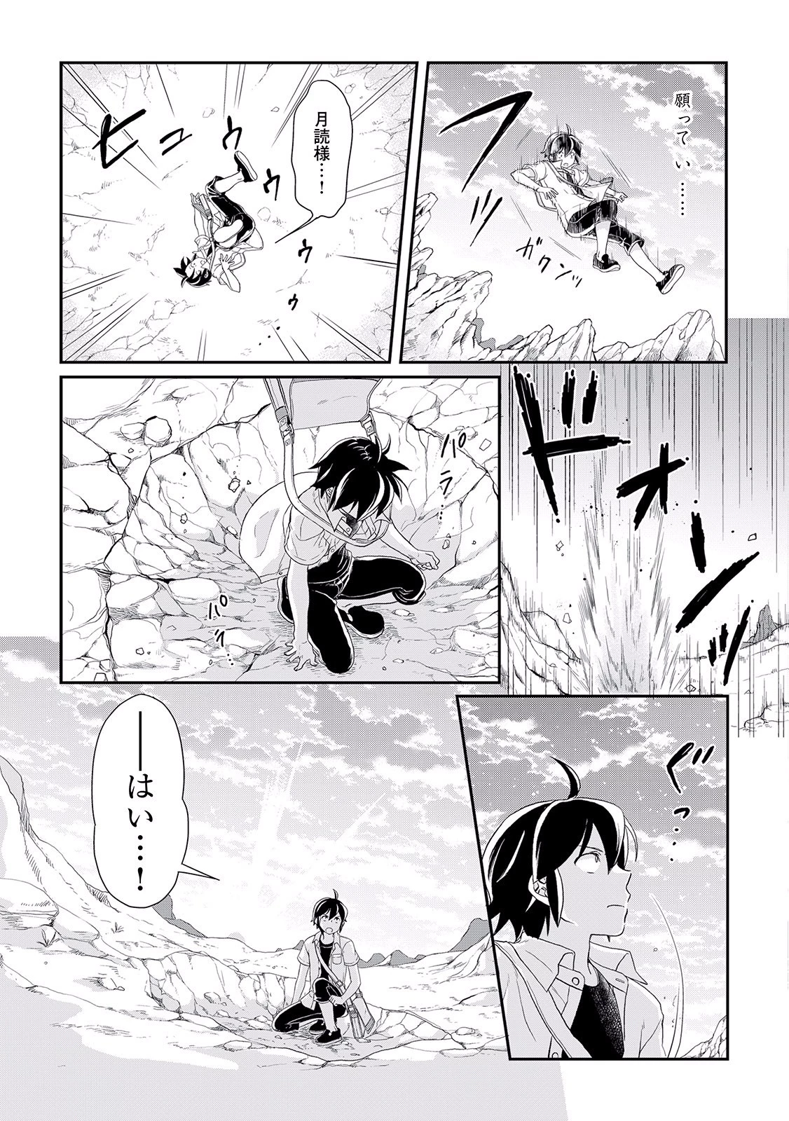 月が導く異世界道中 第2話 - 7