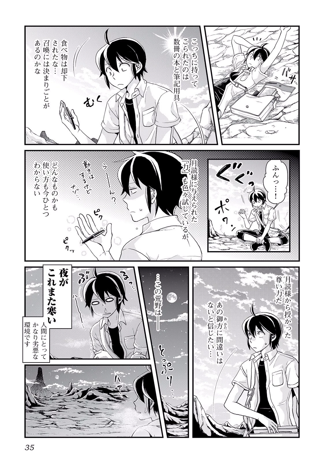 月が導く異世界道中 第2話 - 9