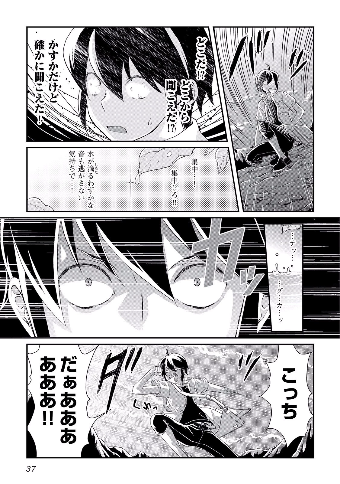 月が導く異世界道中 第2話 - 11