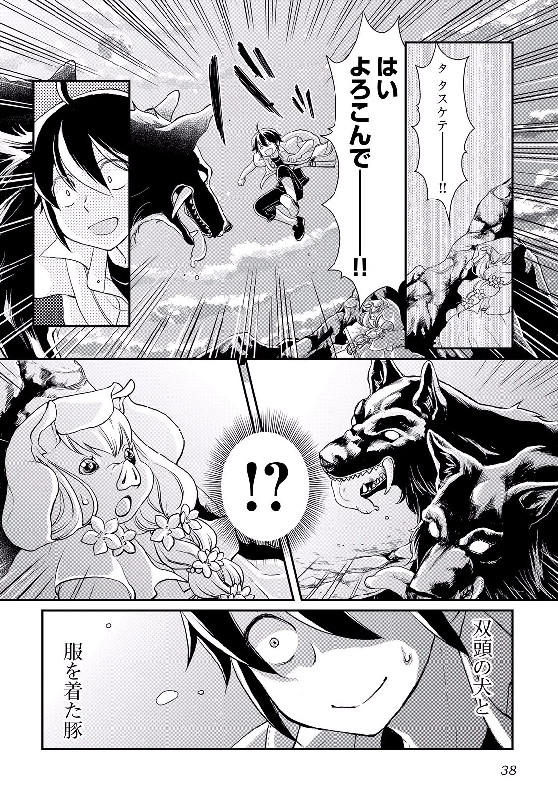 月が導く異世界道中 第2話 - 12