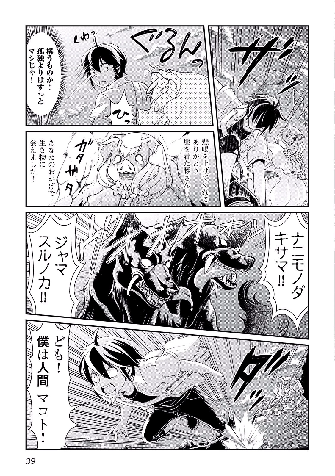 月が導く異世界道中 第2話 - 13