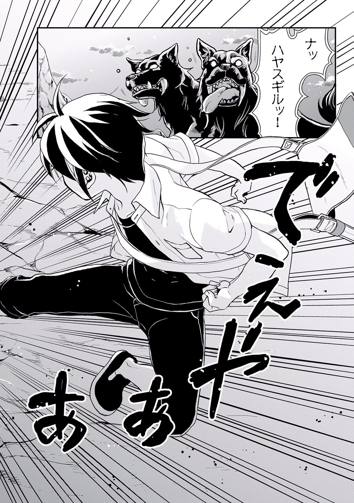 月が導く異世界道中 第2話 - 14