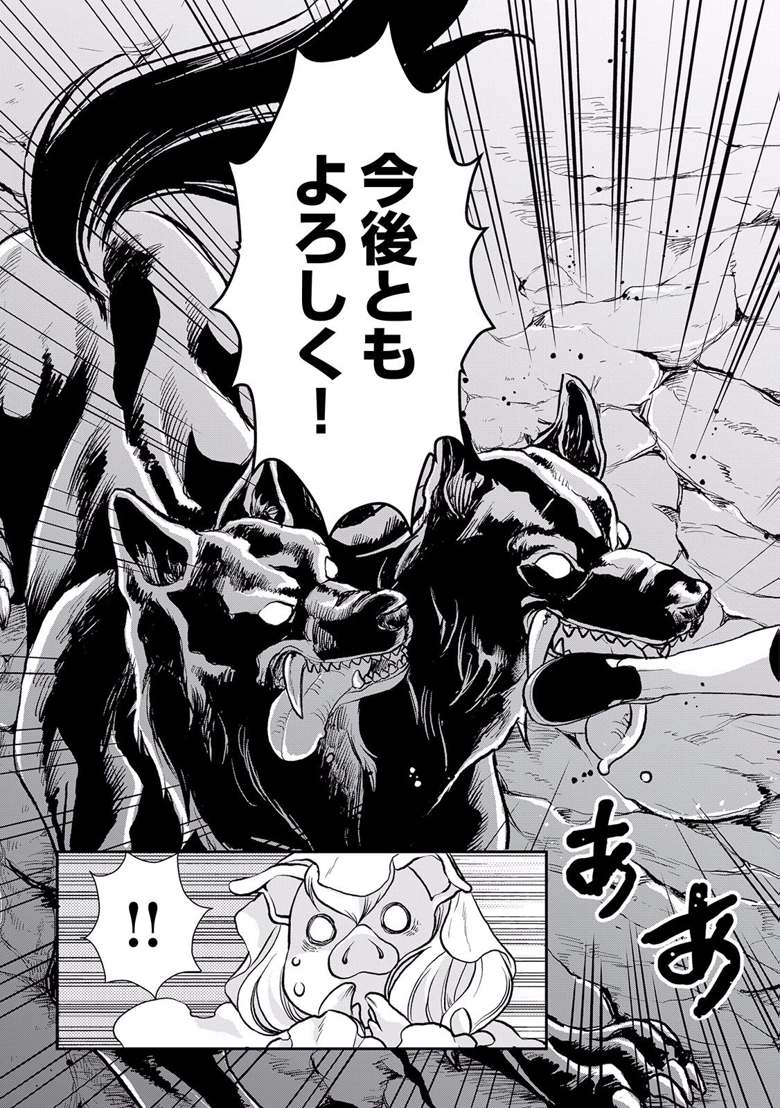 月が導く異世界道中 第2話 - 15