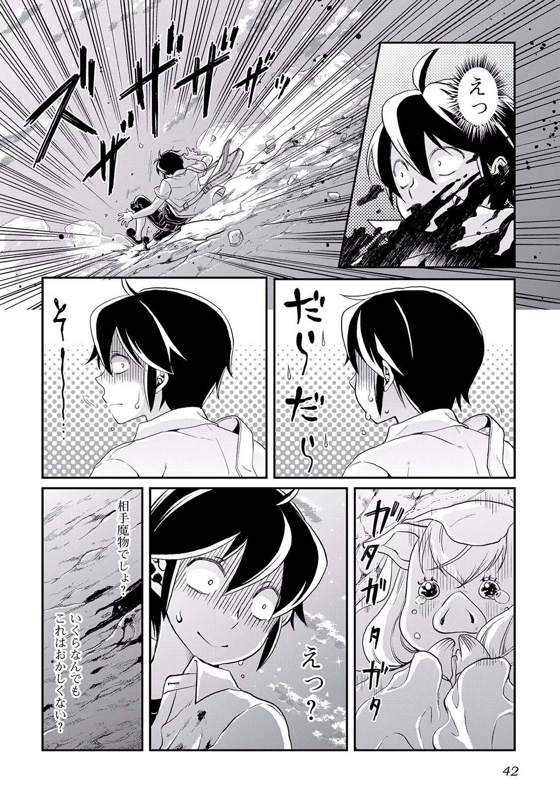 月が導く異世界道中 第2話 - 16