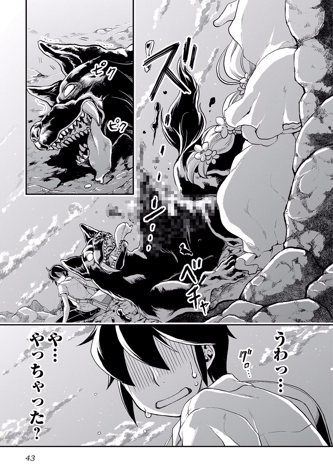 月が導く異世界道中 第2話 - 17