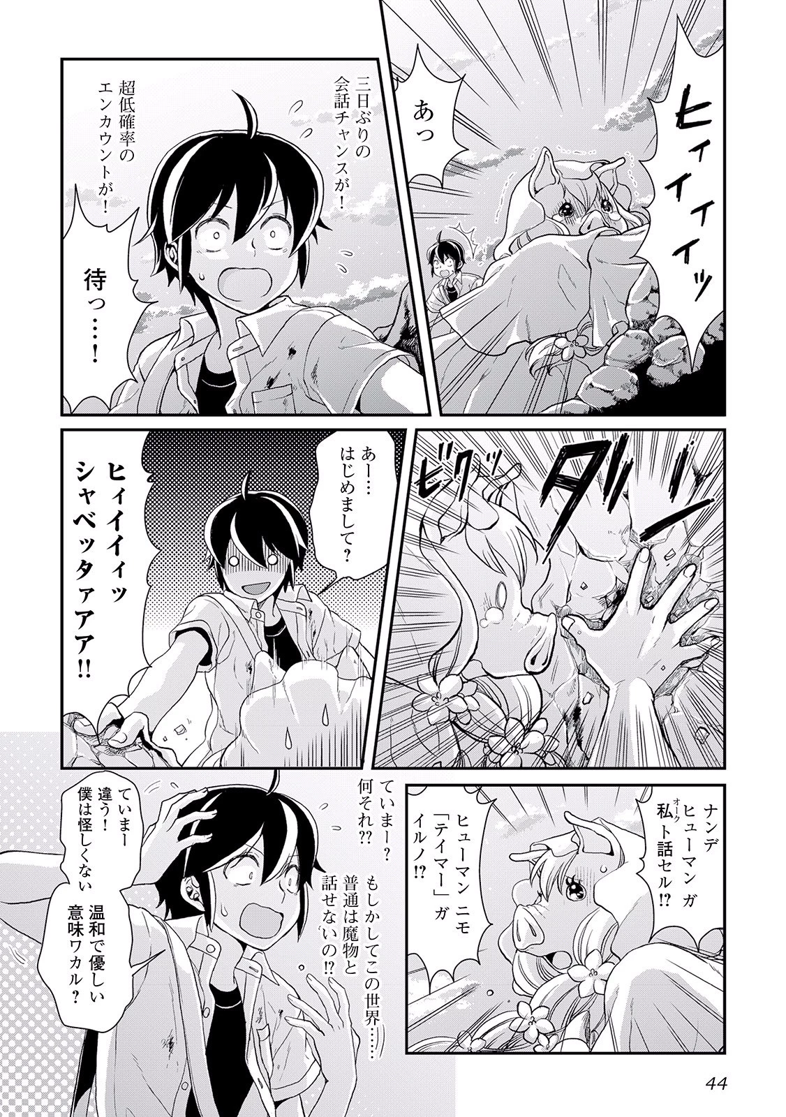 月が導く異世界道中 第2話 - 18