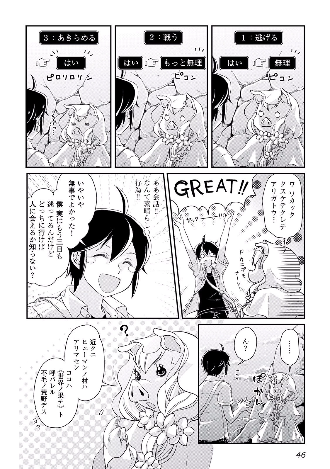 月が導く異世界道中 第2話 - 20