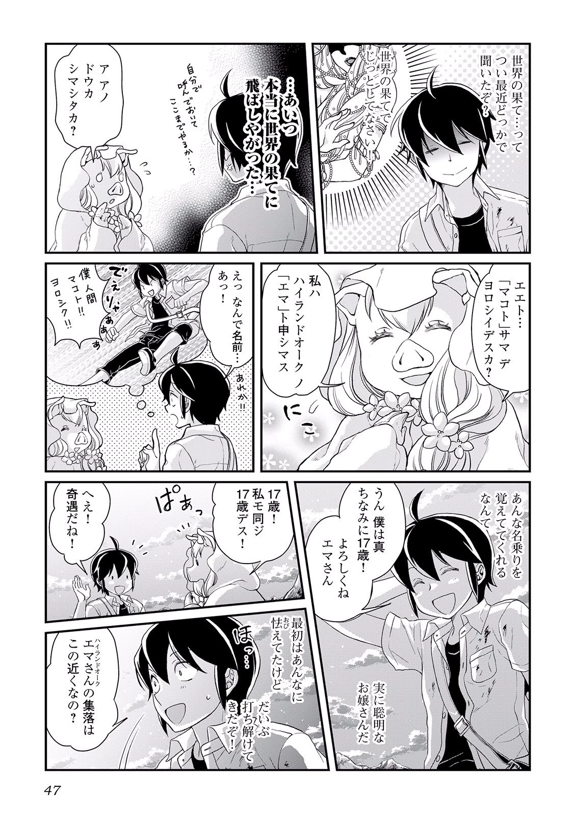 月が導く異世界道中 第2話 - 21