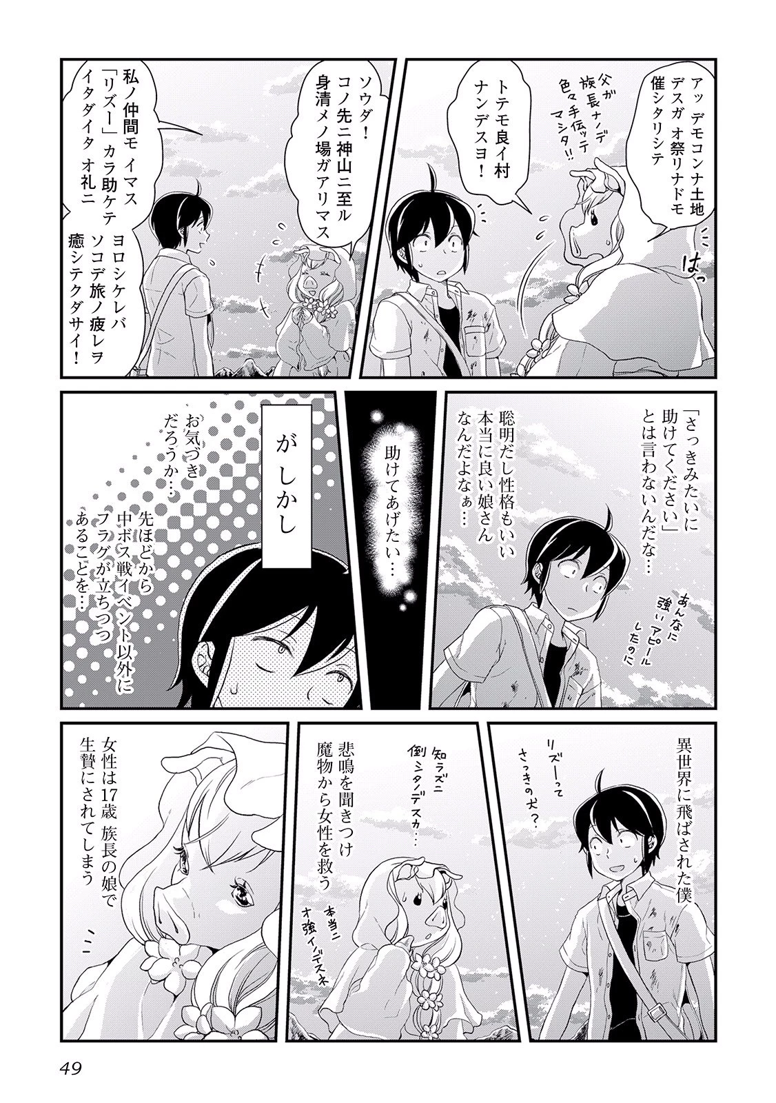 月が導く異世界道中 第2話 - 23