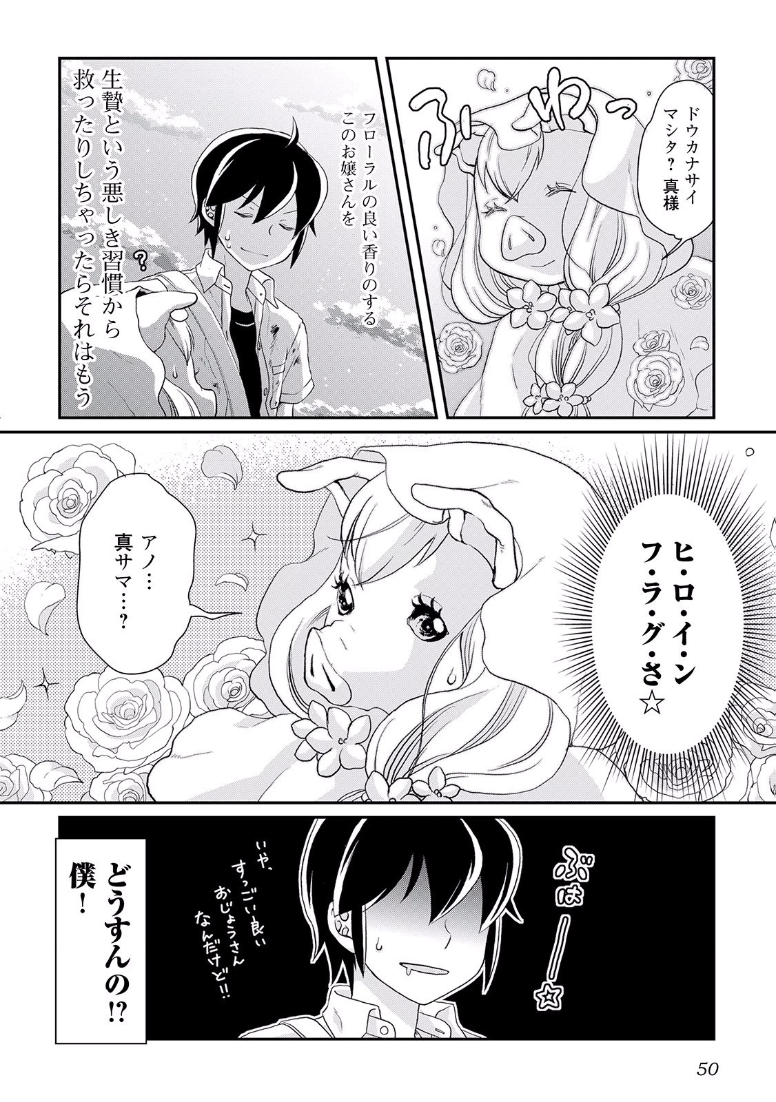 月が導く異世界道中 第2話 - 24