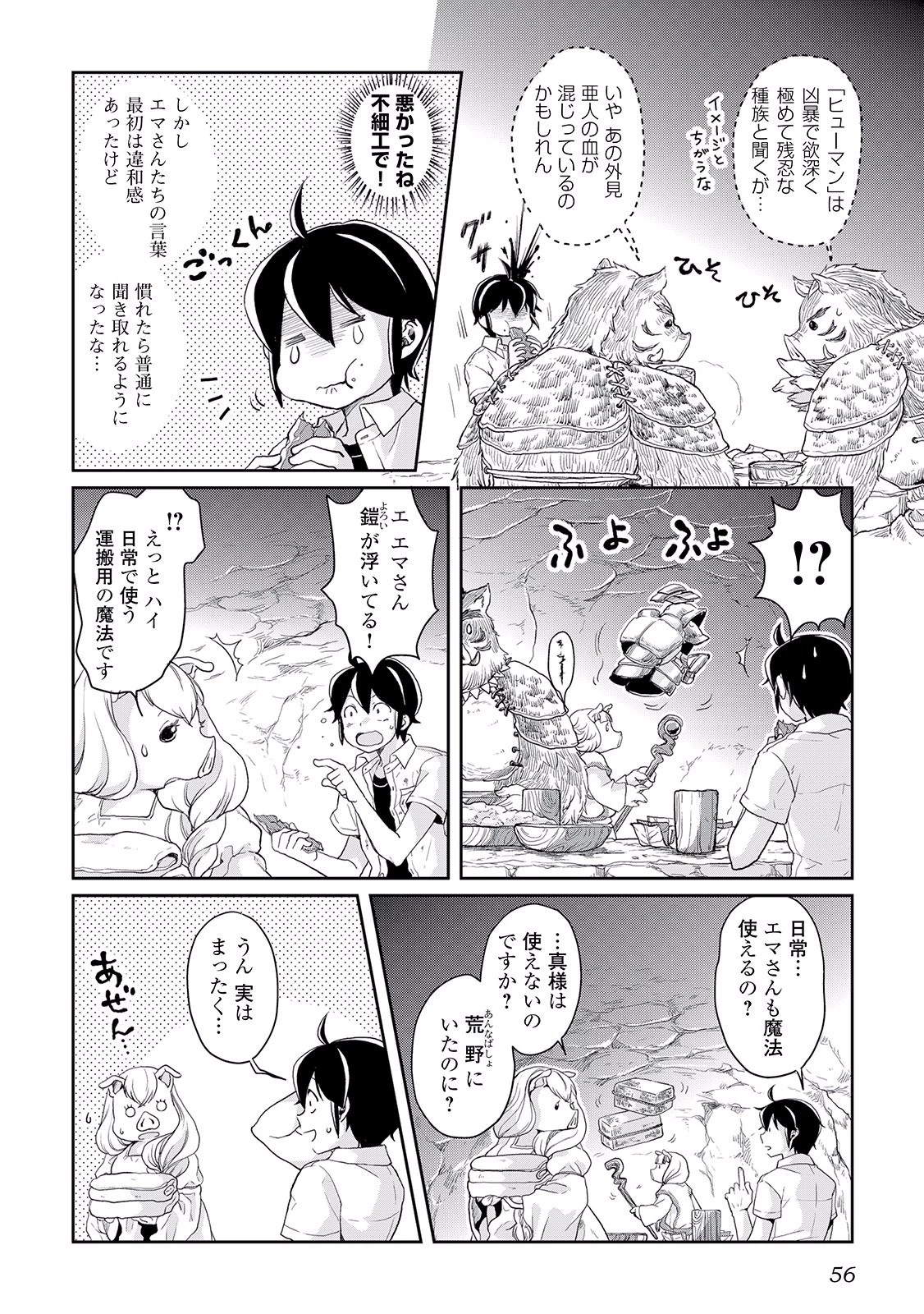 月が導く異世界道中 第3話 - 4