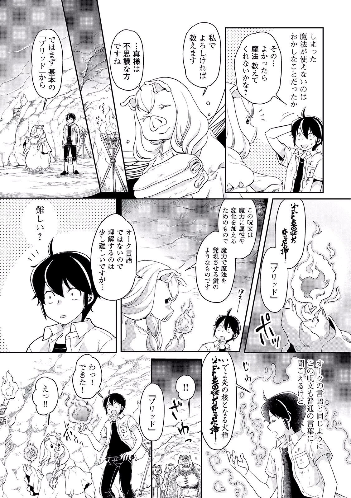 月が導く異世界道中 第3話 - 5