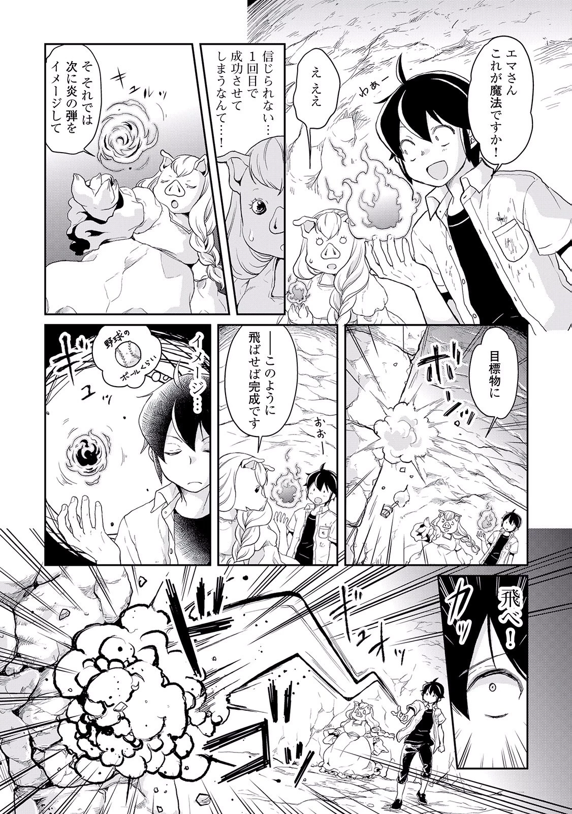 月が導く異世界道中 第3話 - 6