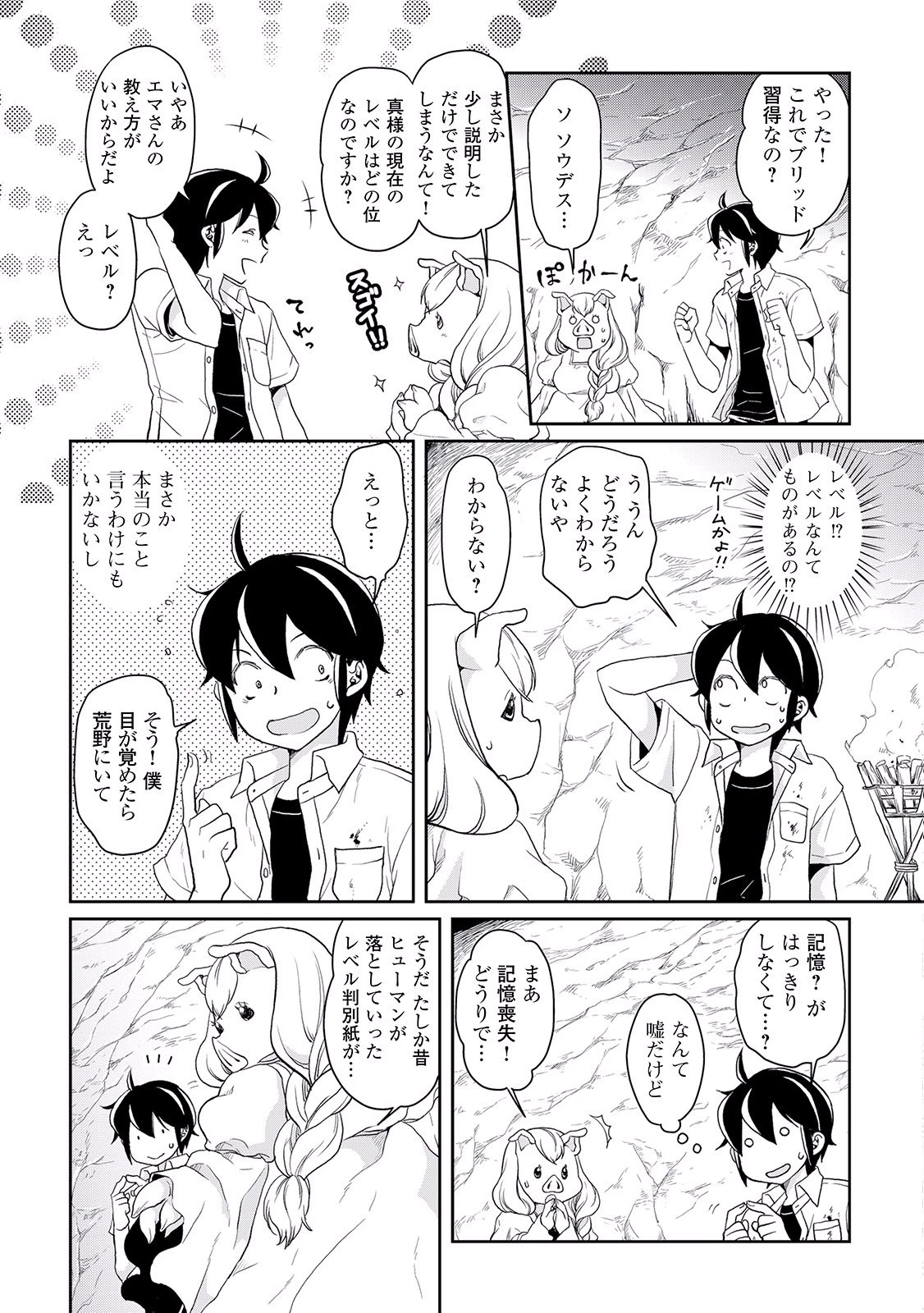 月が導く異世界道中 第3話 - 7