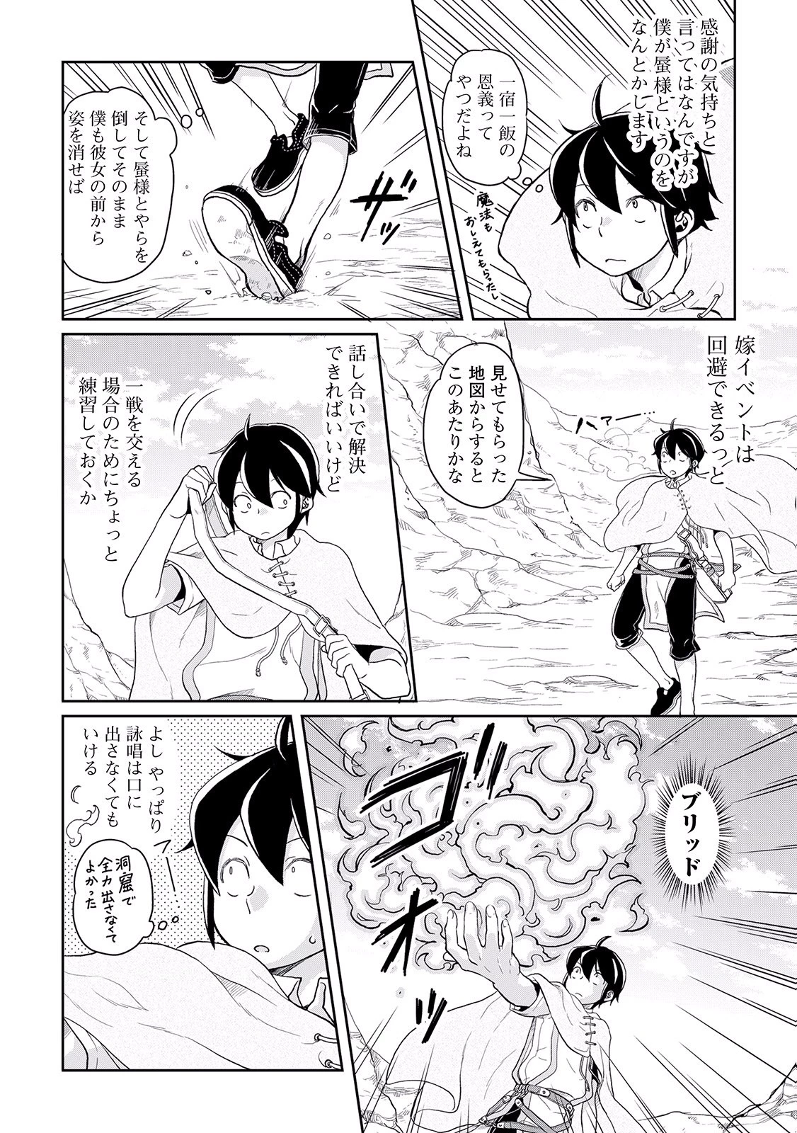 月が導く異世界道中 第3話 - 10