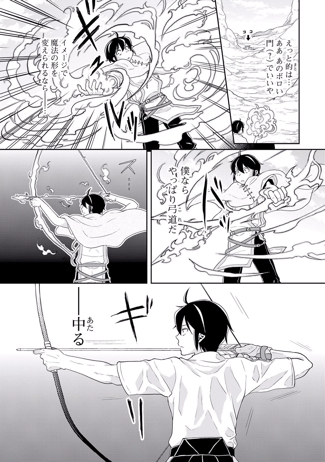 月が導く異世界道中 第3話 - 11