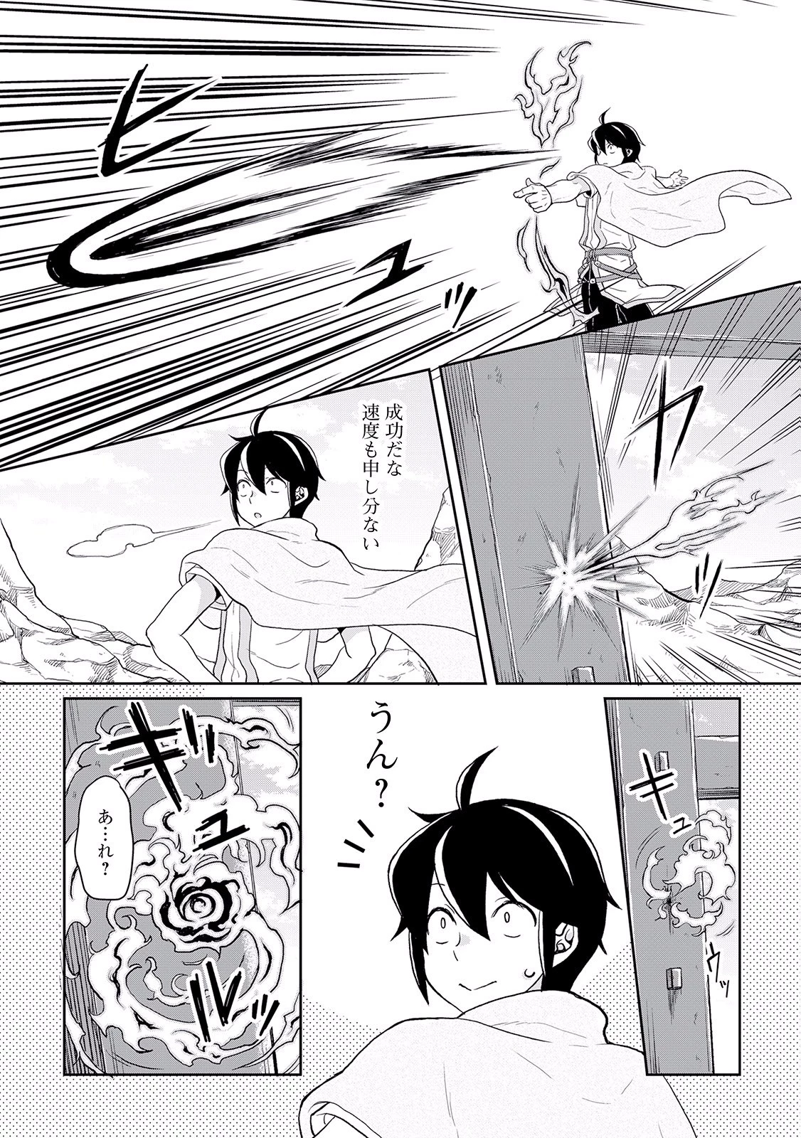 月が導く異世界道中 第3話 - 12