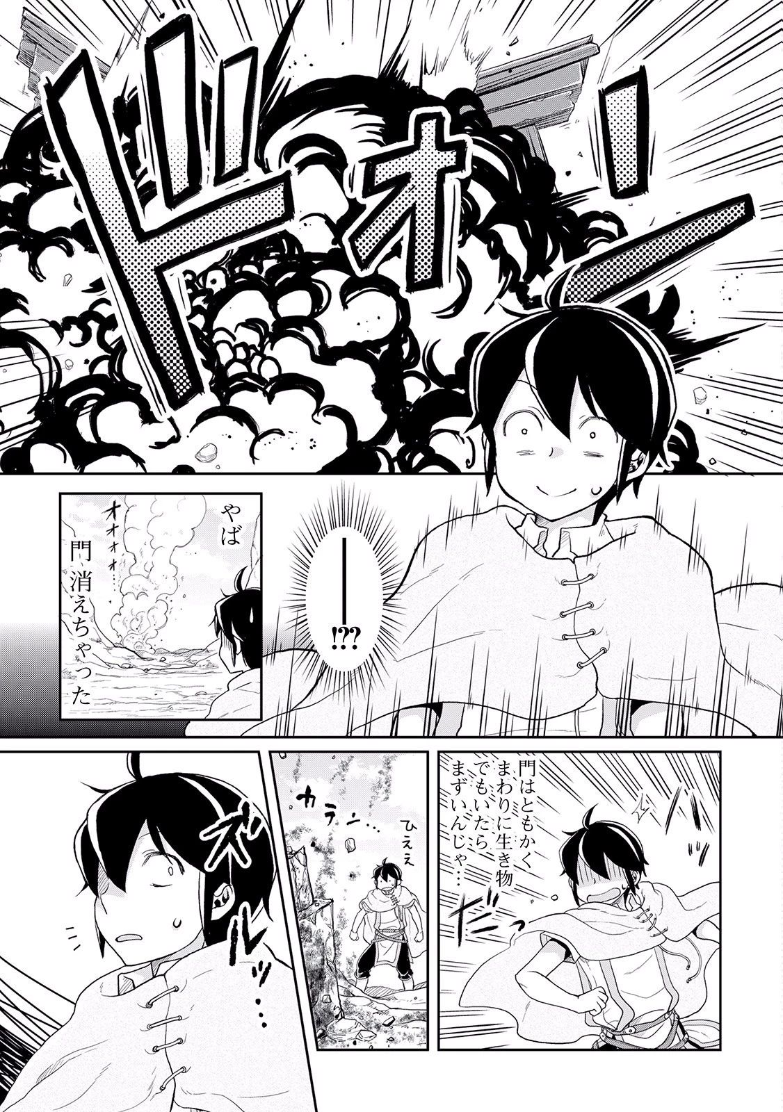 月が導く異世界道中 第3話 - 13