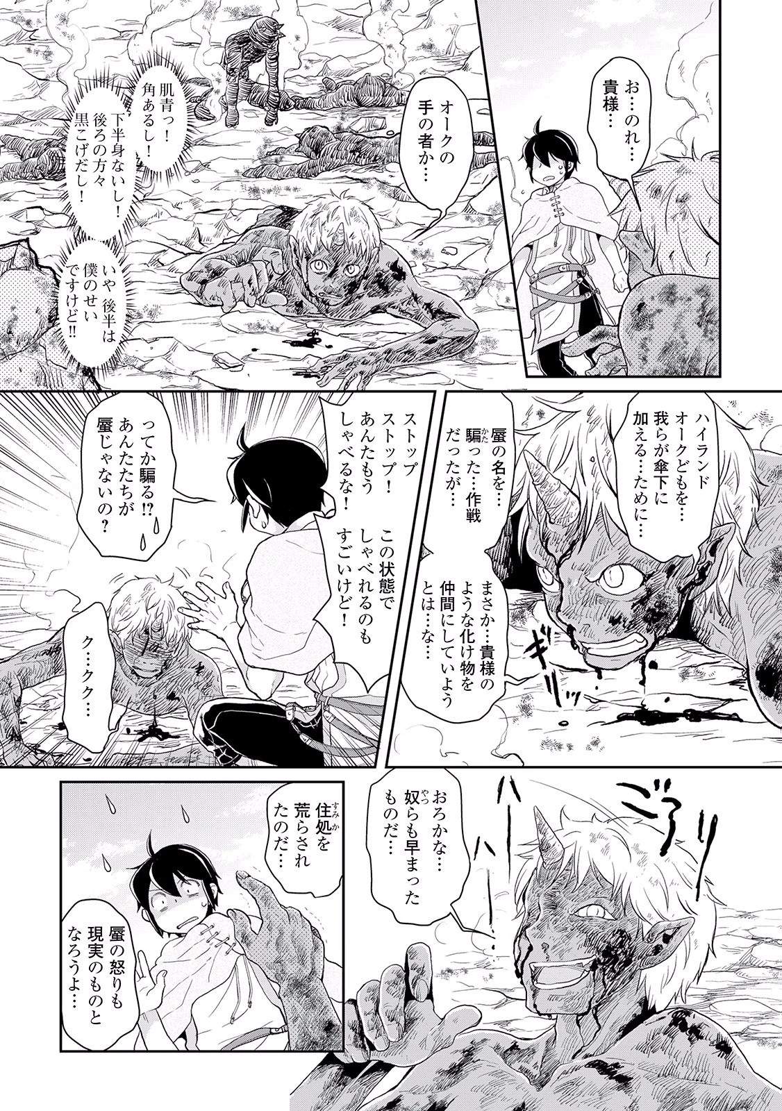 月が導く異世界道中 第3話 - 14