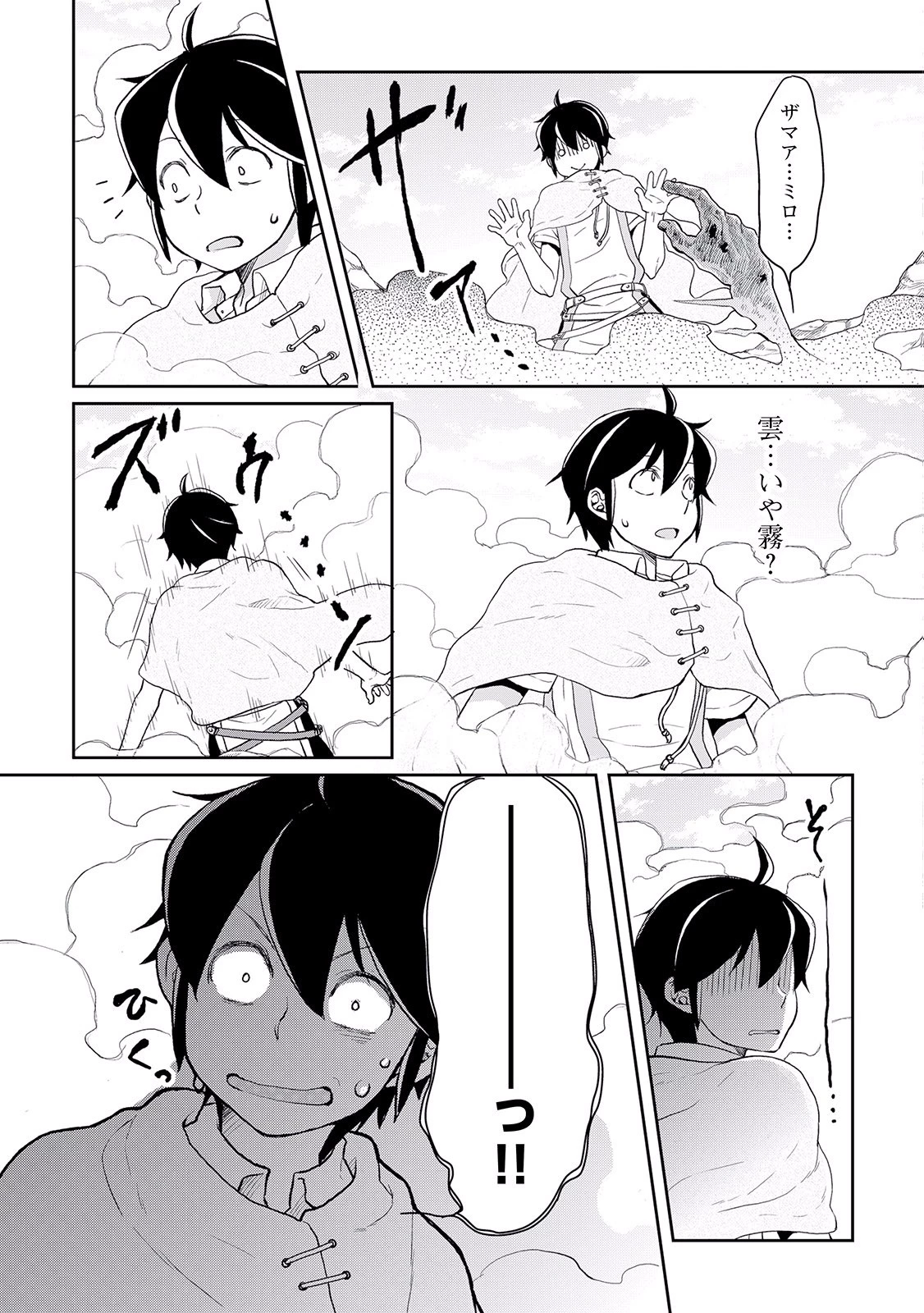 月が導く異世界道中 第3話 - 15