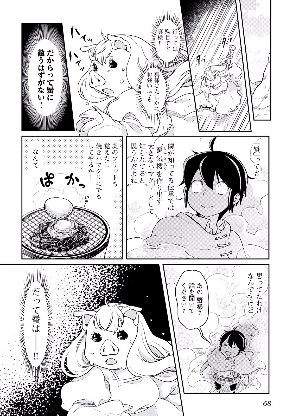 月が導く異世界道中 第3話 - 16