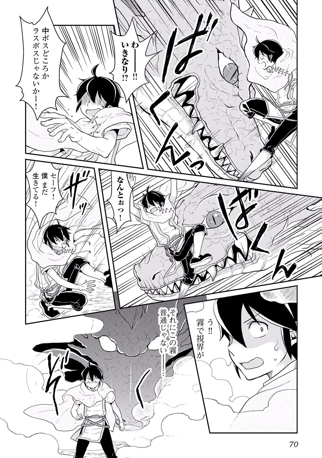 月が導く異世界道中 第3話 - 18