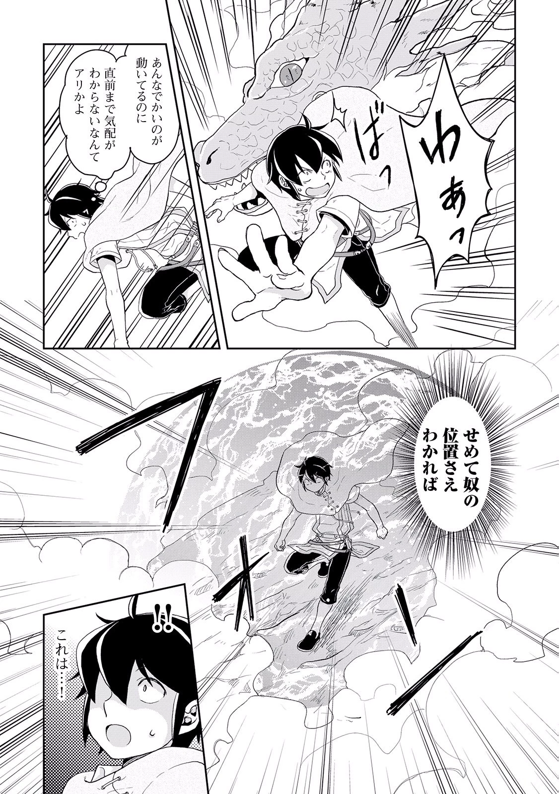 月が導く異世界道中 第3話 - 19