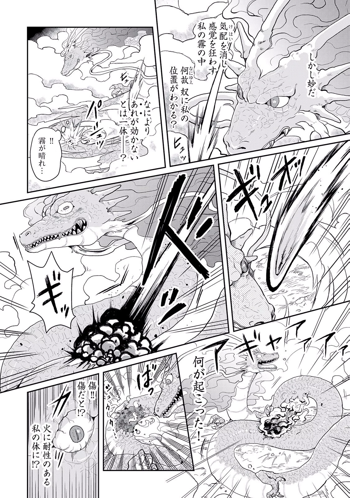 月が導く異世界道中 第3話 - 21