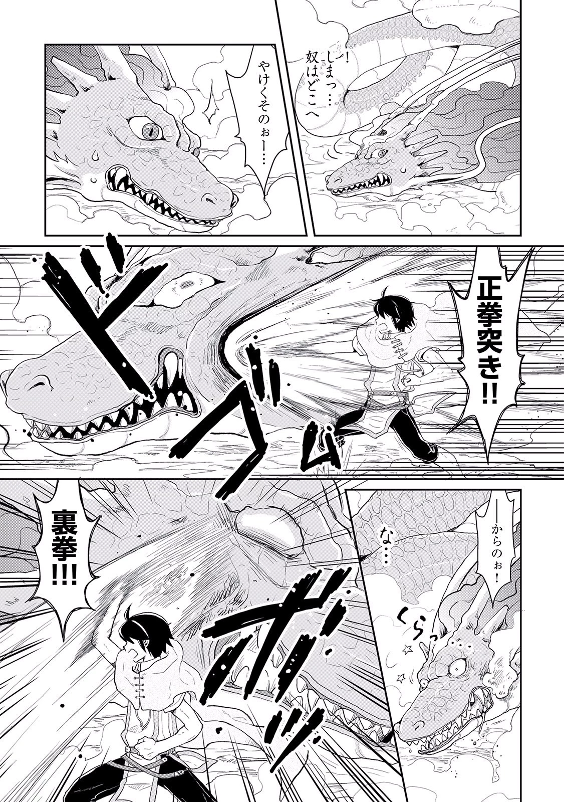 月が導く異世界道中 第3話 - 22