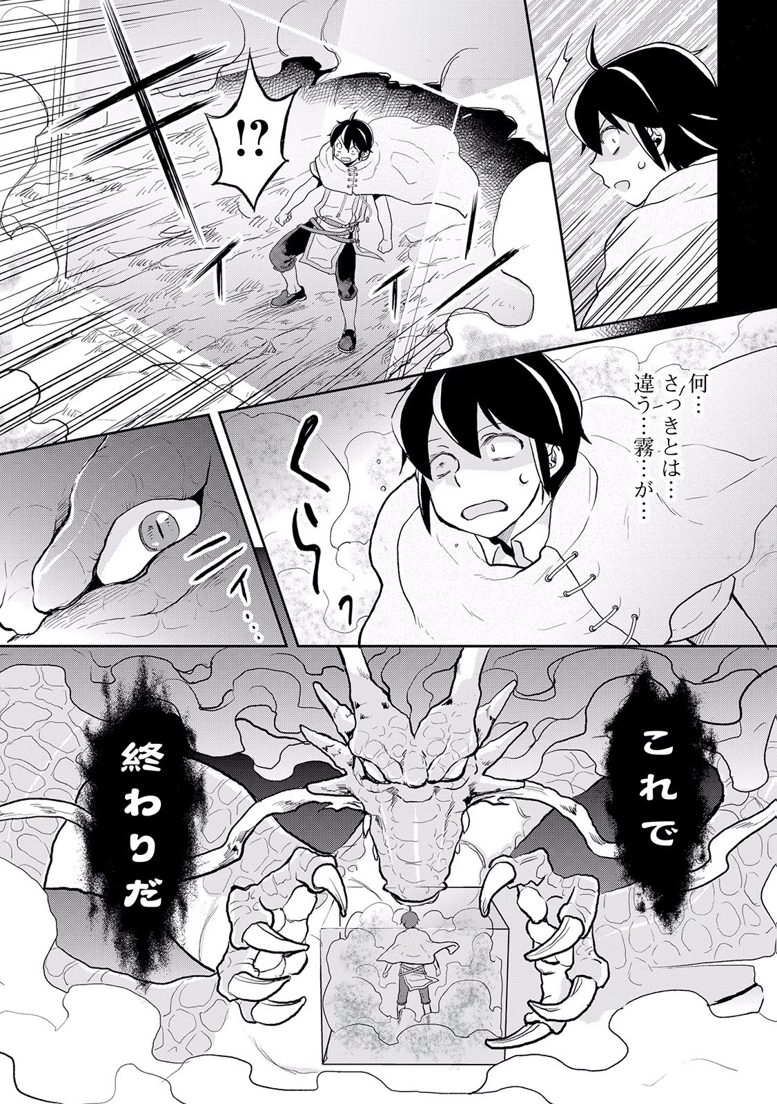 月が導く異世界道中 第3話 - 24