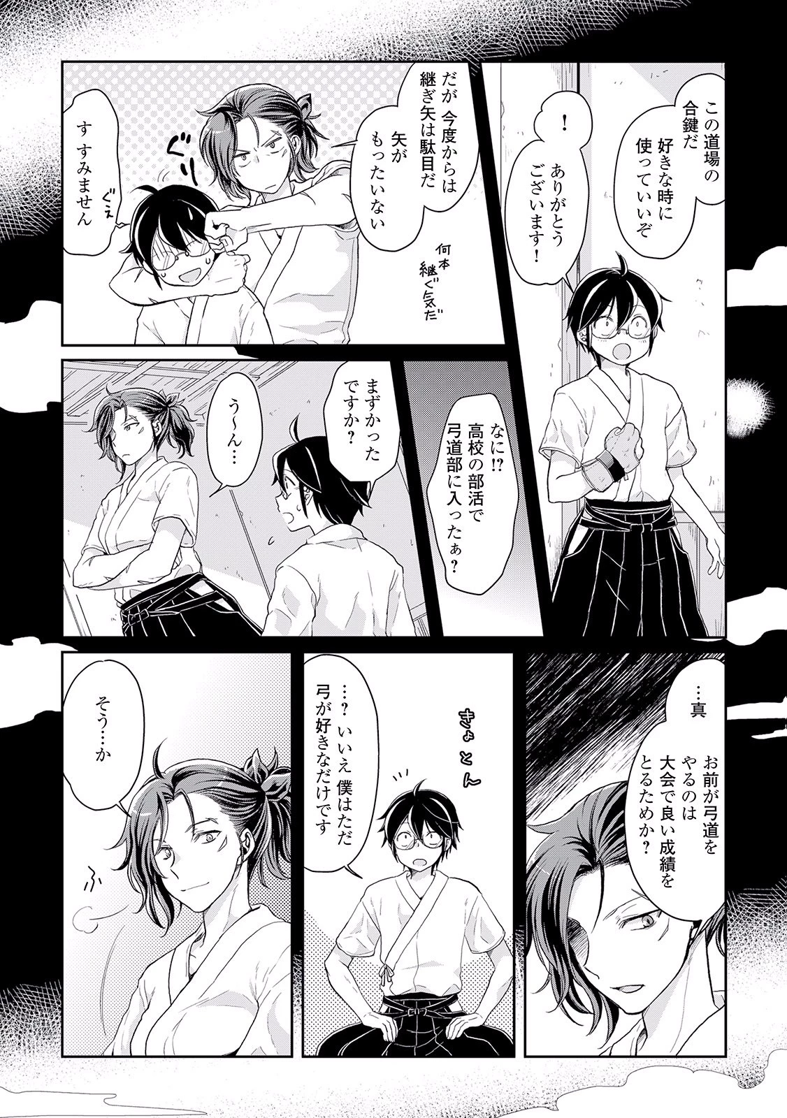 月が導く異世界道中 第4話 - 4