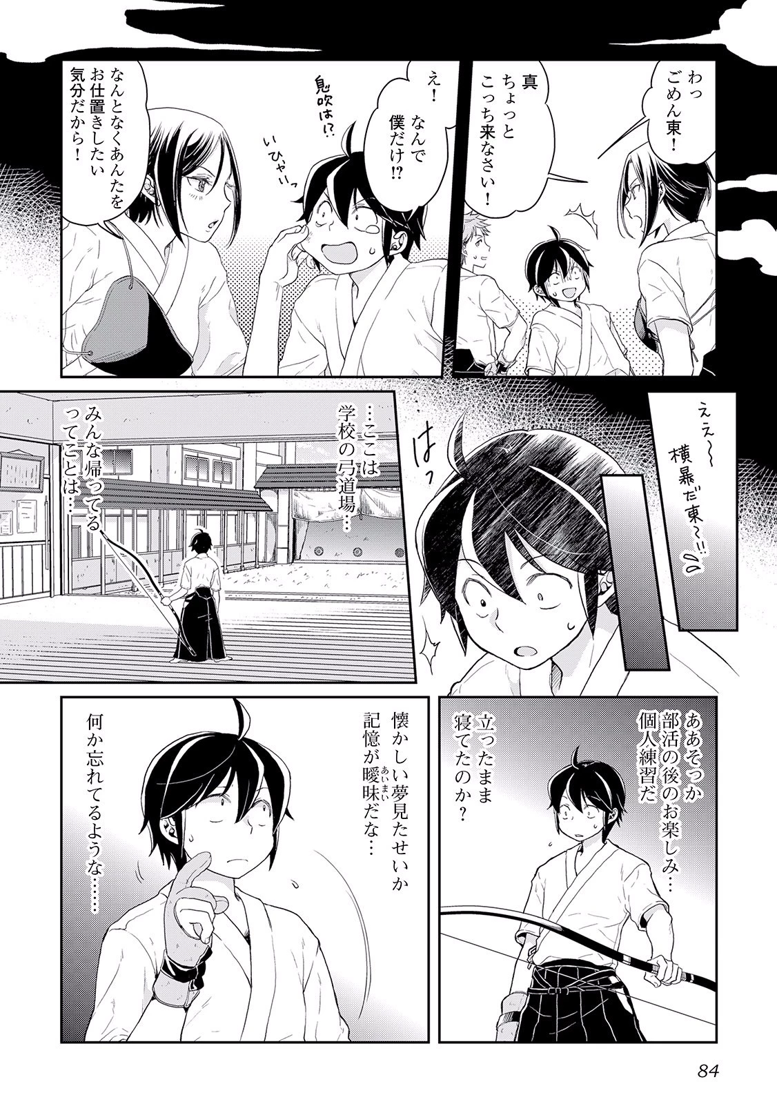 月が導く異世界道中 第4話 - 6