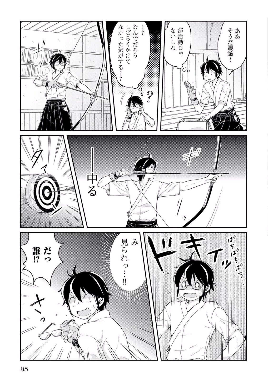 月が導く異世界道中 第4話 - 7