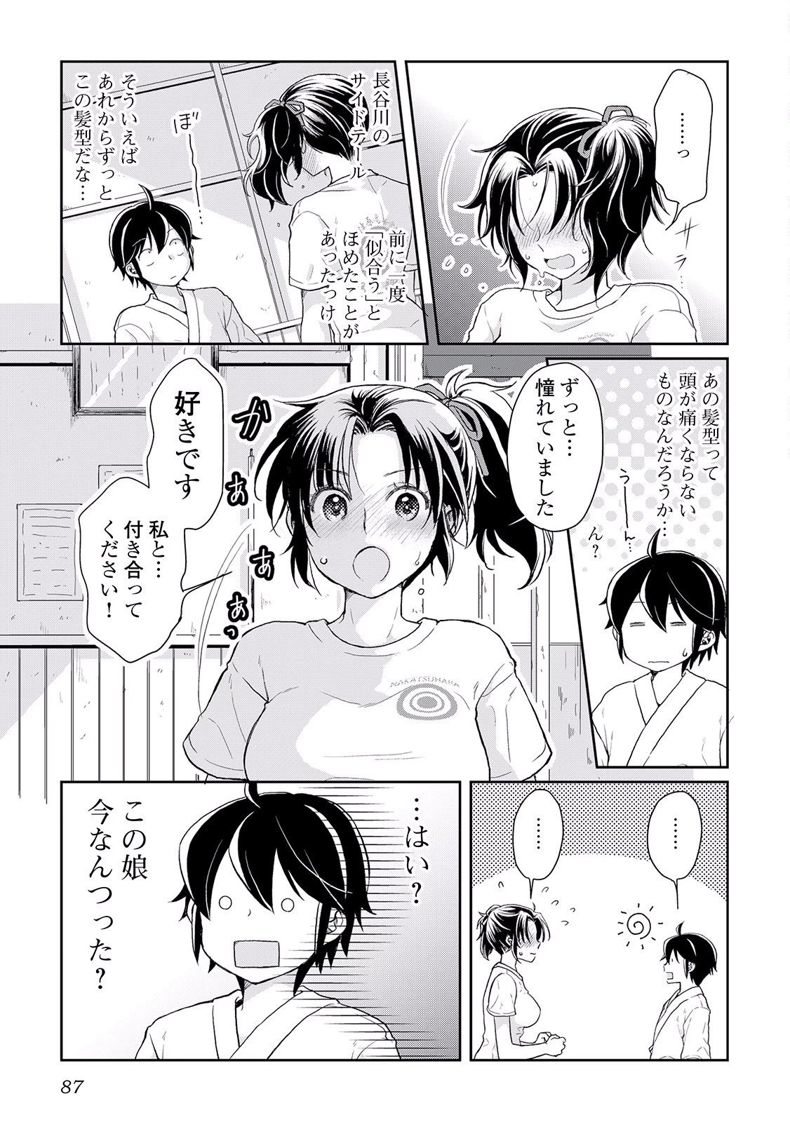 月が導く異世界道中 第4話 - 9