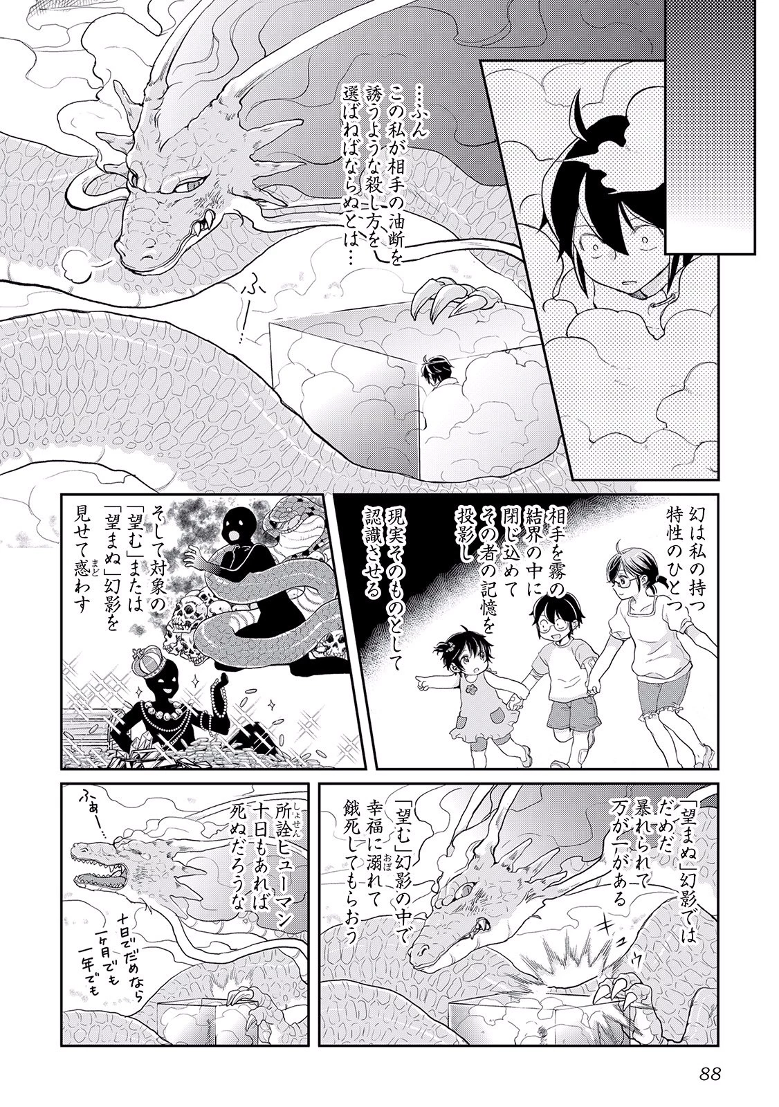 月が導く異世界道中 第4話 - 10