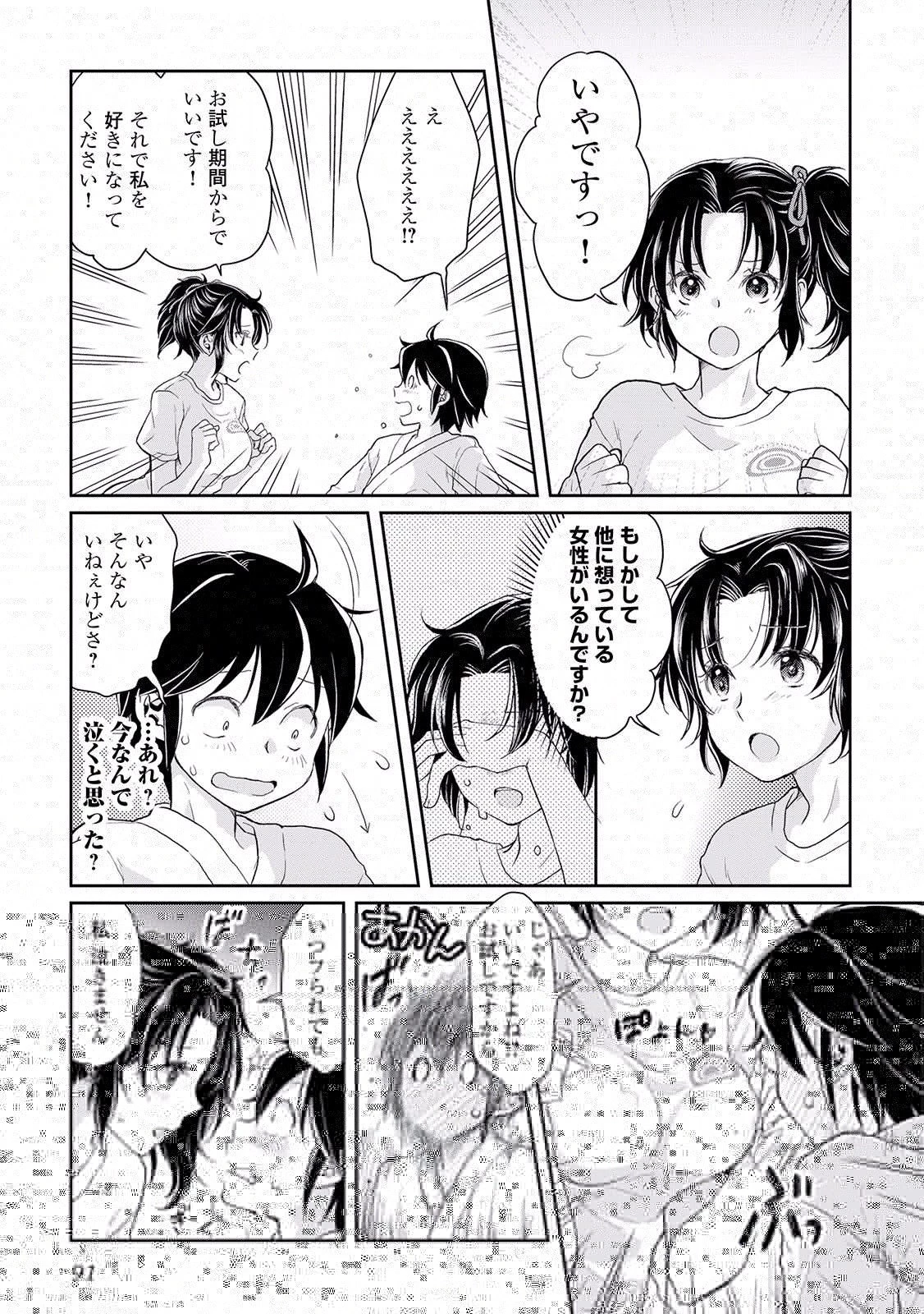 月が導く異世界道中 第4話 - 12