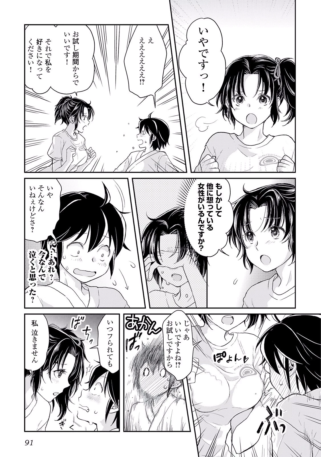 月が導く異世界道中 第4話 - 13