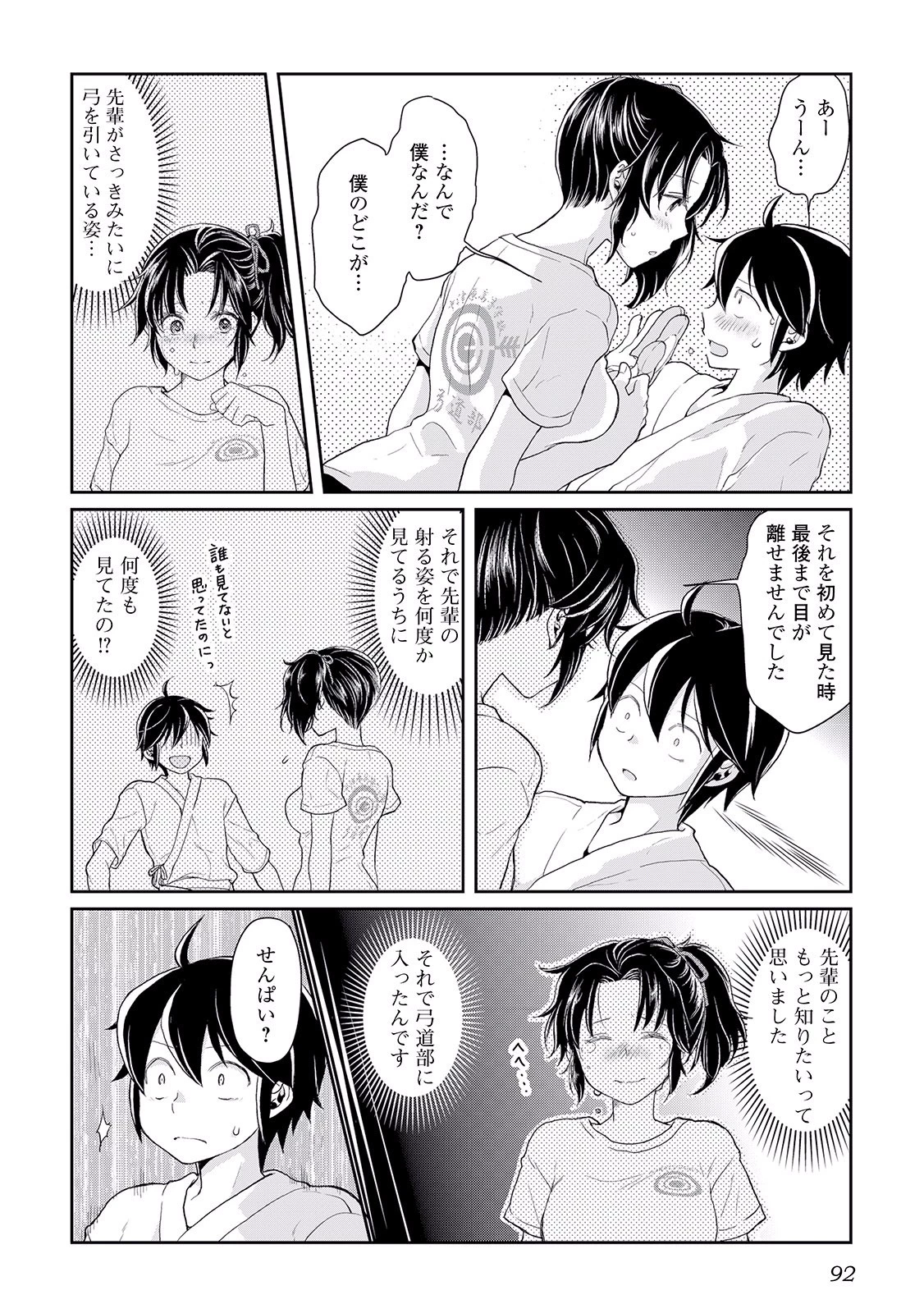 月が導く異世界道中 第4話 - 14