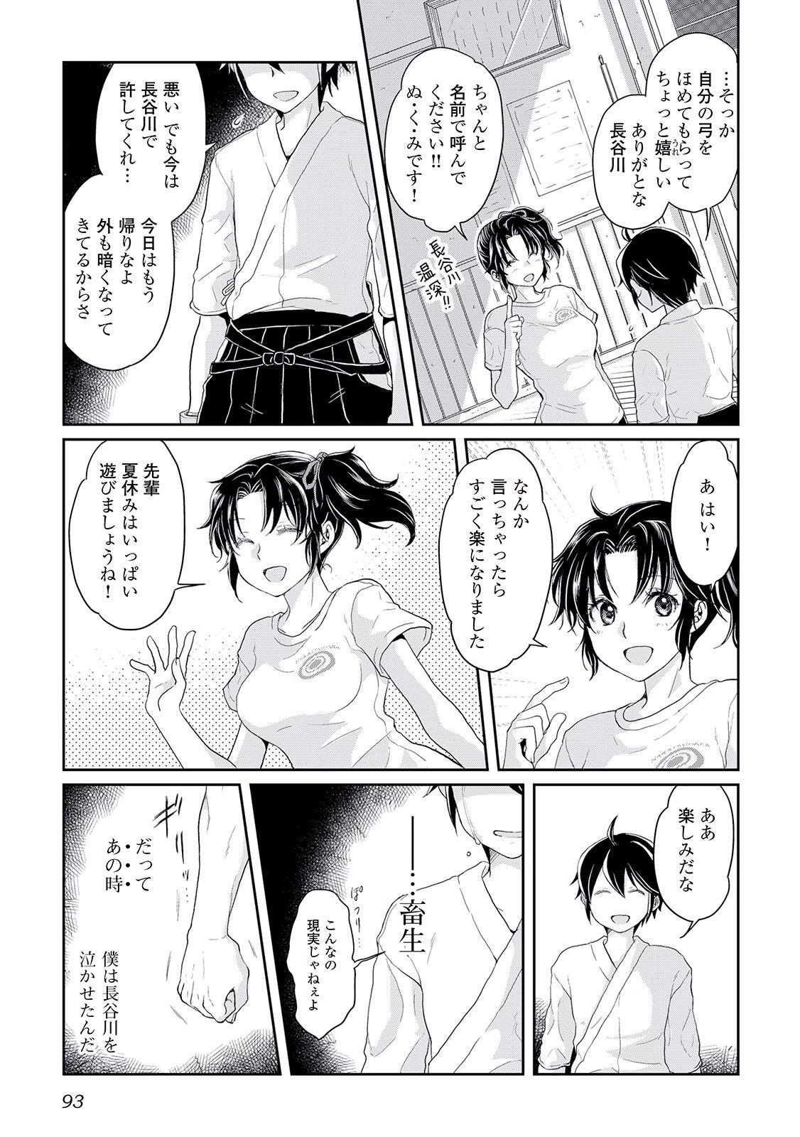 月が導く異世界道中 第4話 - 15