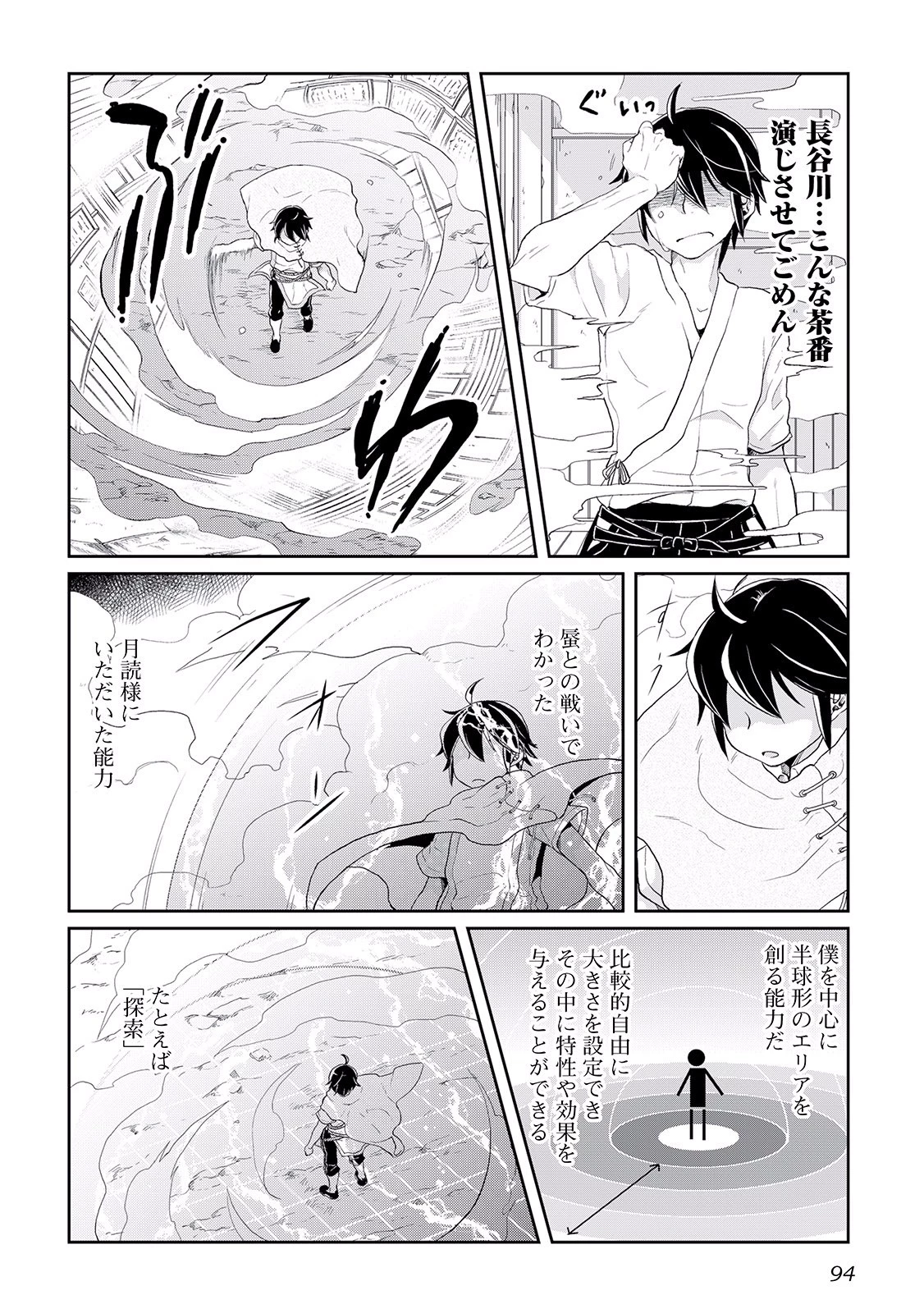 月が導く異世界道中 第4話 - 16