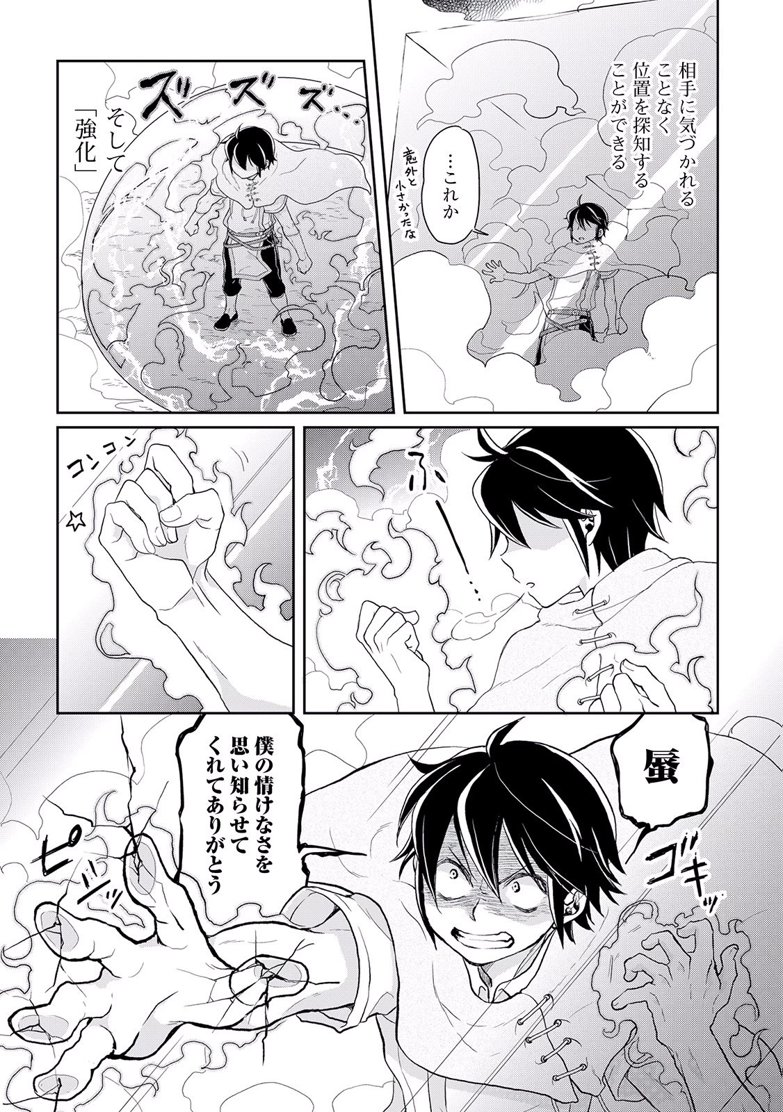 月が導く異世界道中 第4話 - 17