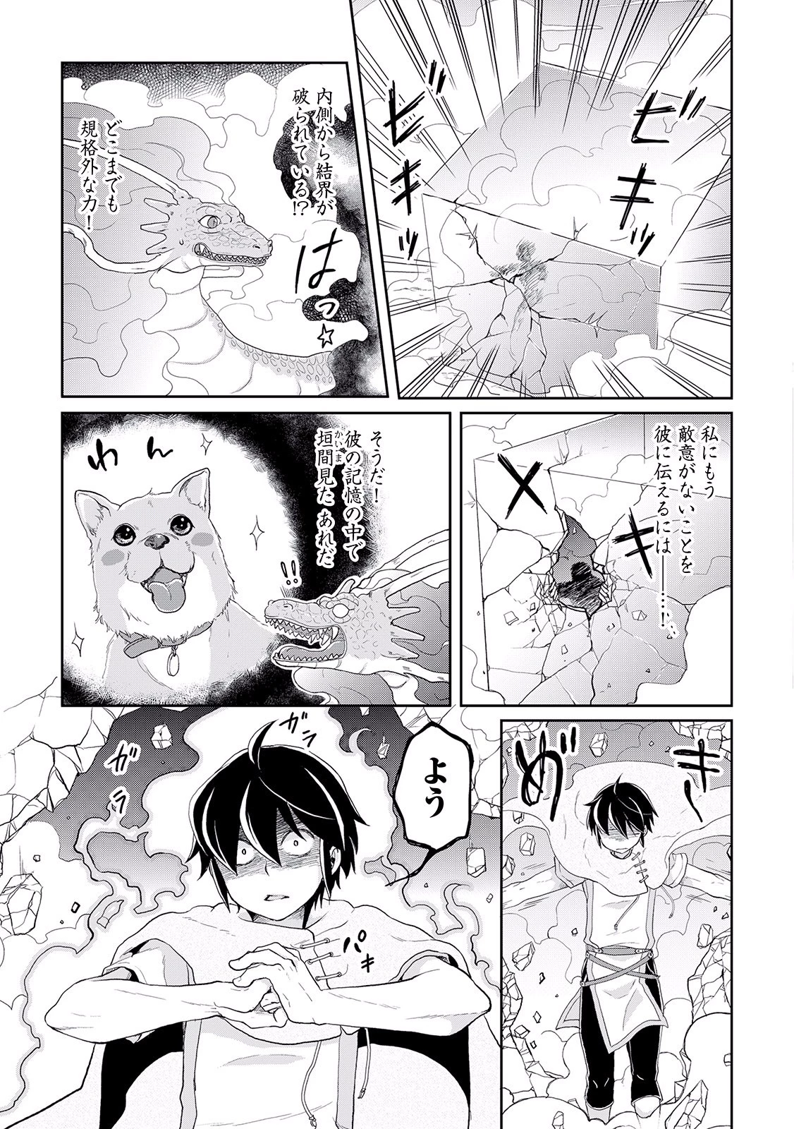 月が導く異世界道中 第4話 - 19