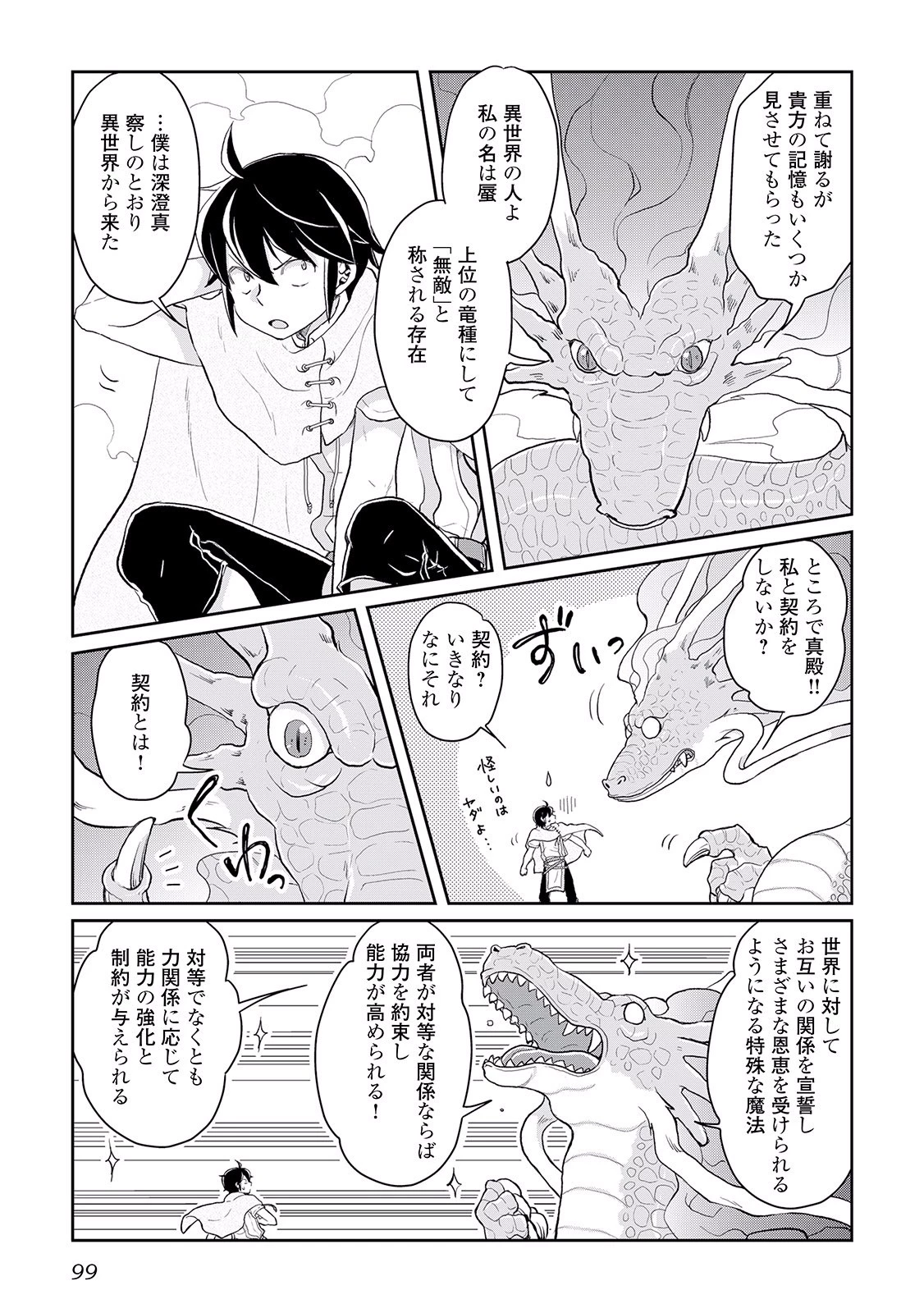 月が導く異世界道中 第4話 - 21