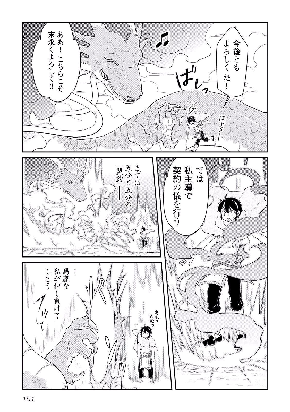 月が導く異世界道中 第4話 - 23