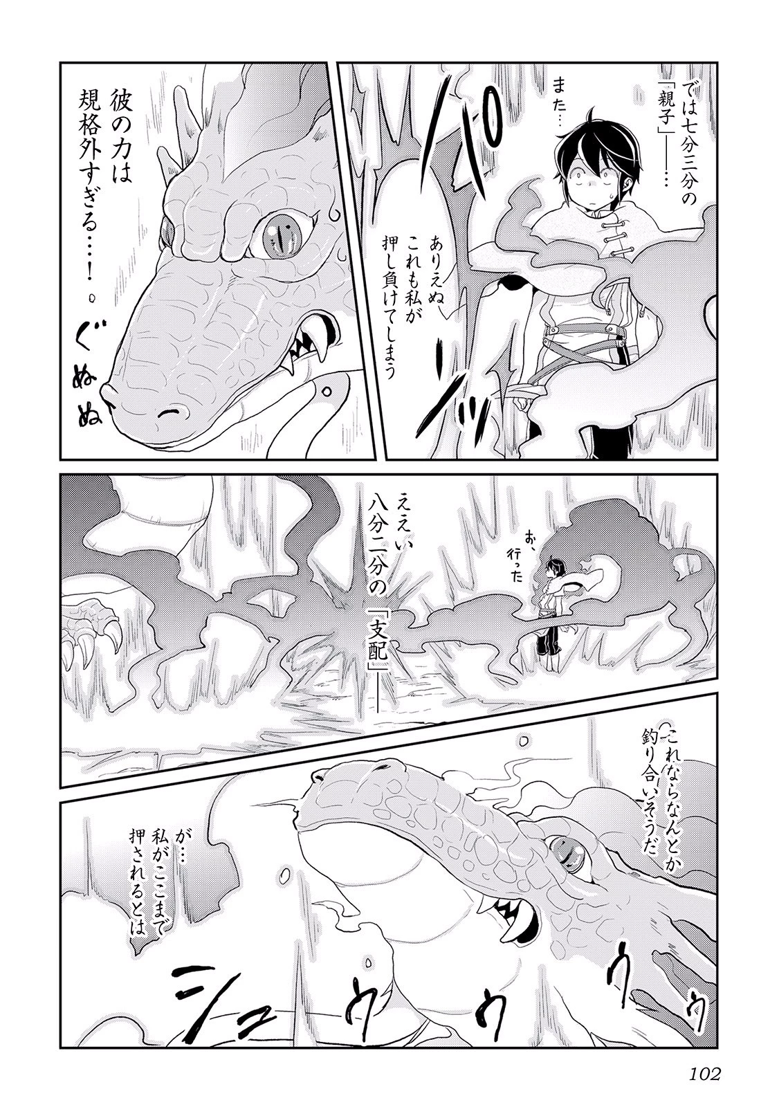 月が導く異世界道中 第4話 - 24