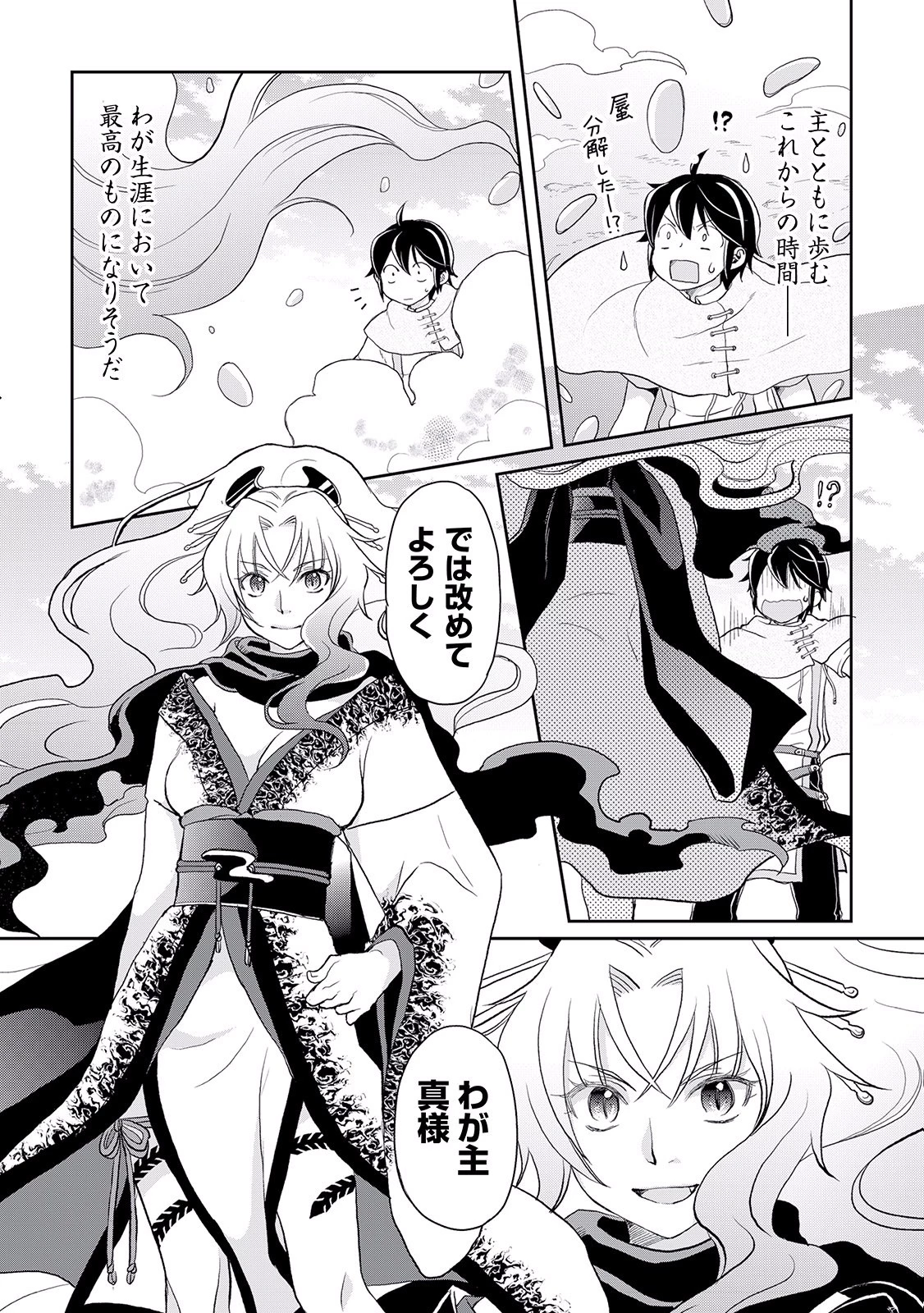 月が導く異世界道中 第4話 - 26