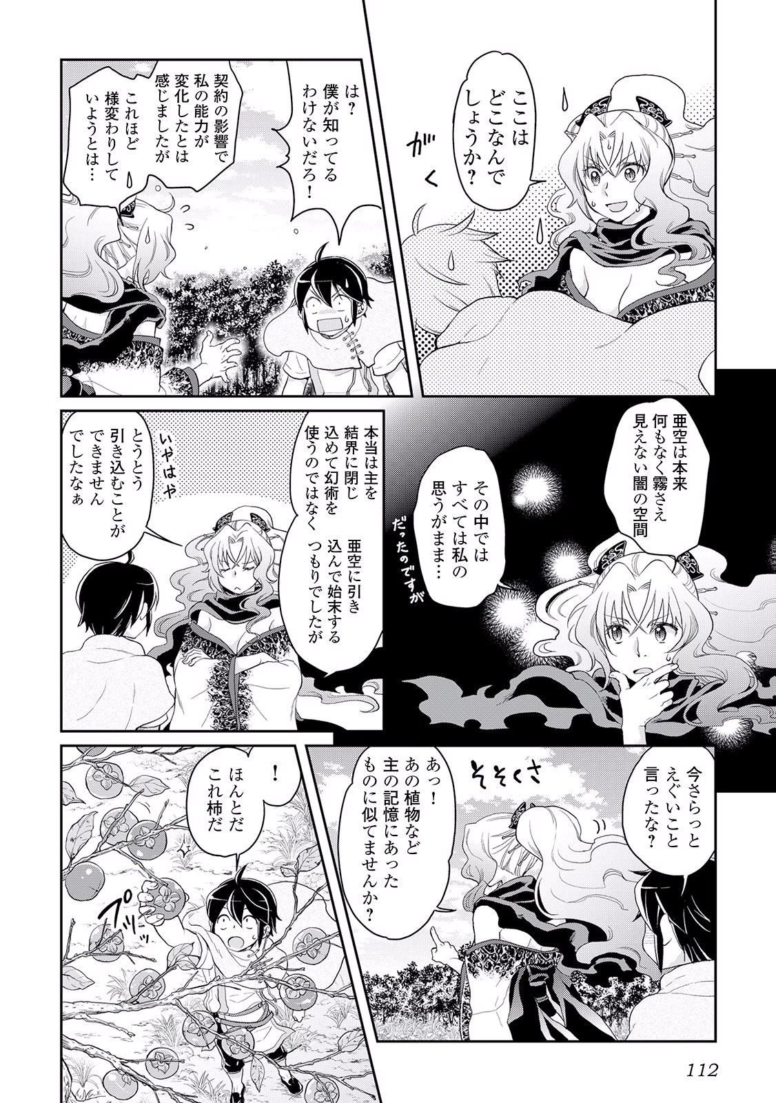 月が導く異世界道中 第5話 - 6