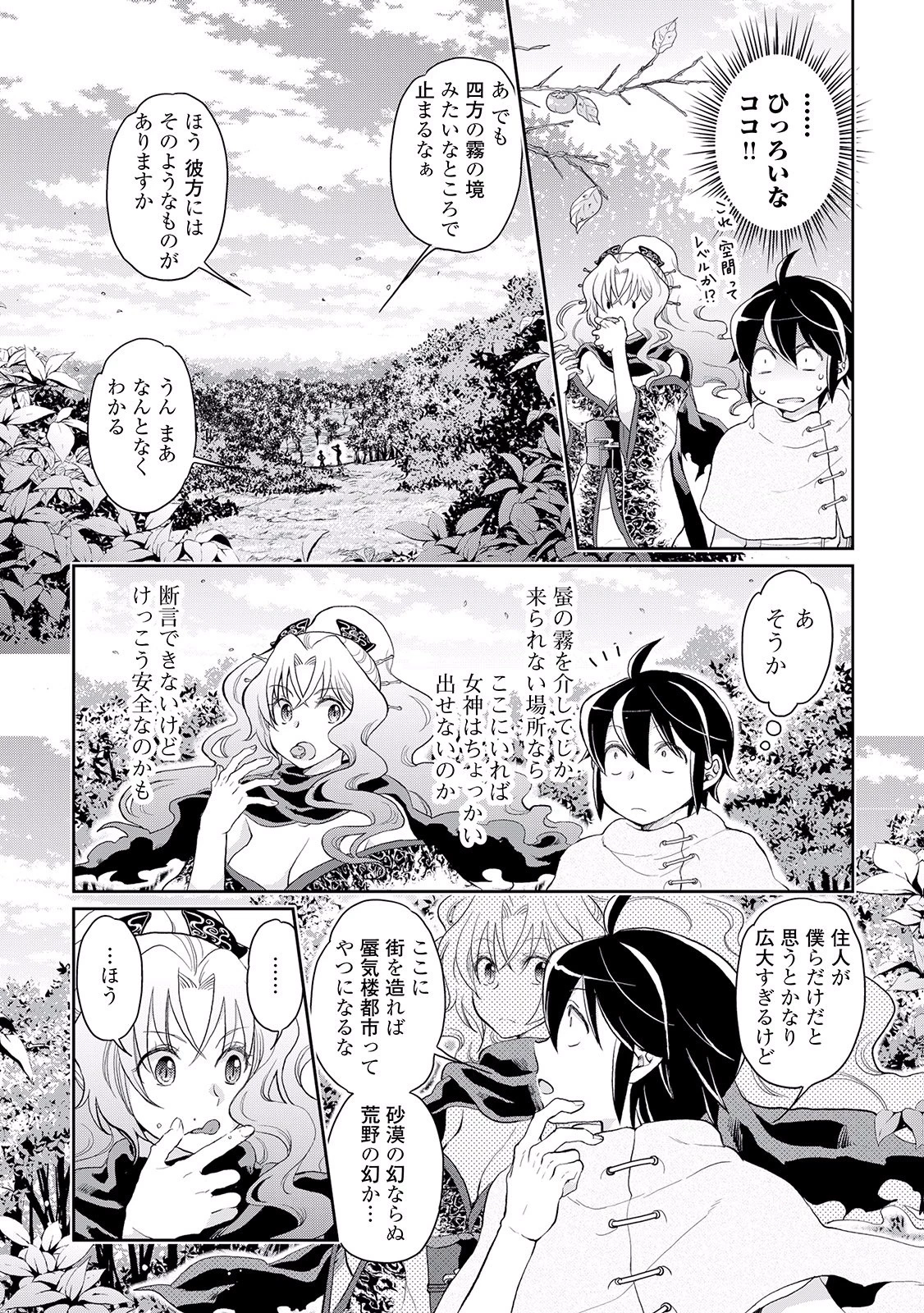 月が導く異世界道中 第5話 - 8